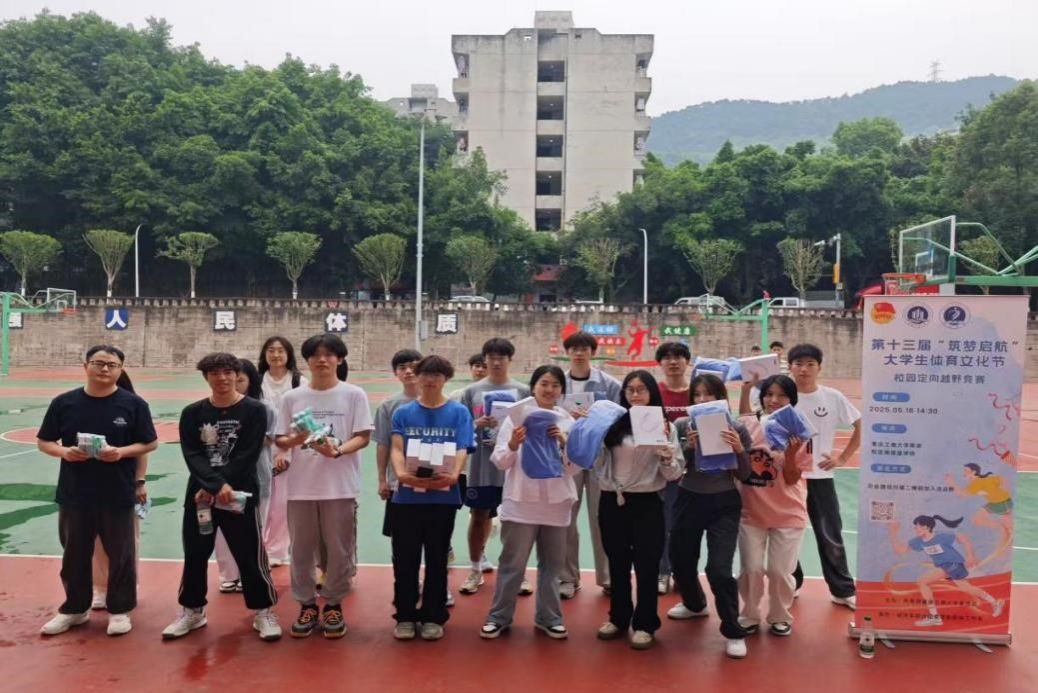5月16日beat365官方网站开展第十三届“筑梦启航”体育文化节定向越野竞赛圆满收官 原图1.jpg